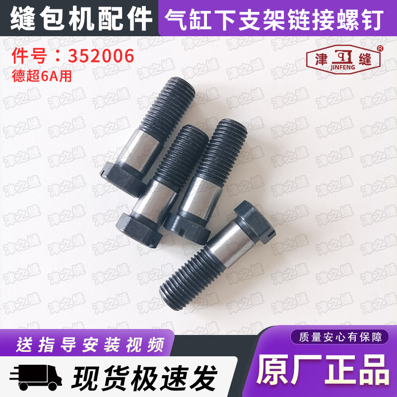 青工八方津缝GK35系列自动缝包机配件气缸下支架链接螺钉352006