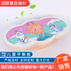 廠家供應 木質兒童平衡板 感統訓練器材兒童早教家用平衡板平衡台