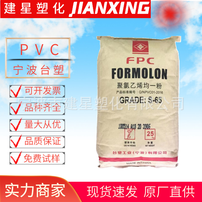 PVC  台塑宁波 S-60 挤出成型 透明 管材 电气应用 汽车应用 板材