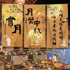 中秋节氛围场景布置装饰挂布商场门店活动主题横幅背景墙拍照道具