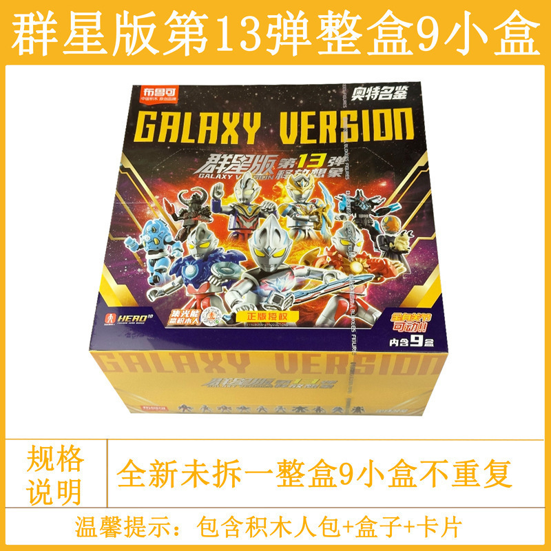 布鲁克积木人奥特曼群星版第十五弹15代艾克斯盲盒玩具人偶拼插克|undefined