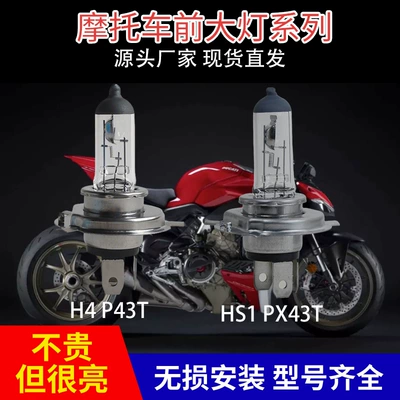 Motuoche – Motorcycle headlights, headlights Bulb H4 P43T High