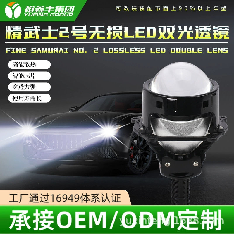 Самурай № 2 неразрушающий монтаж светодиодных двойных световых линз автомобильных фар дальний и ближний