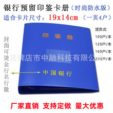 PP板银行专用印鉴卡册中国银行印鉴卡薄14×19CM活页可定量大优惠