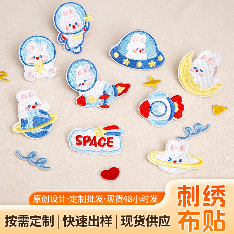 原创飞船小兔系列服装刺绣布贴DIY童装服装电脑刺绣辅料现货补丁