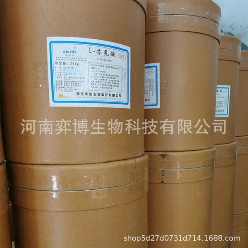 华阳苏氨酸食品级 氨基酸 营养强化剂 25kg/桶 L- 苏氨酸现货批发