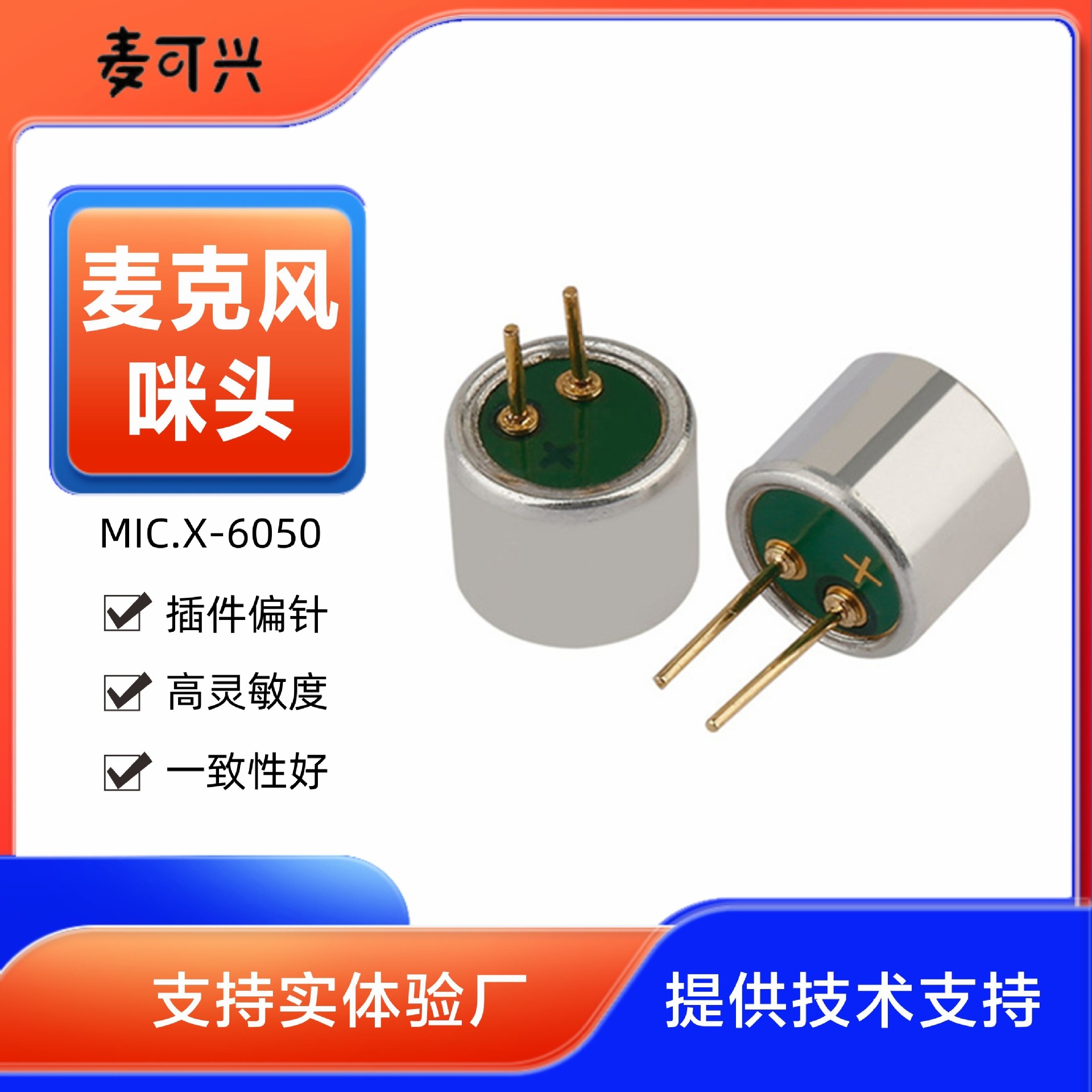 Manufacturers supply Ningbo microphone plug-in electret microphone walkie-talkie mic6050 anti-noise anti-interference microphone