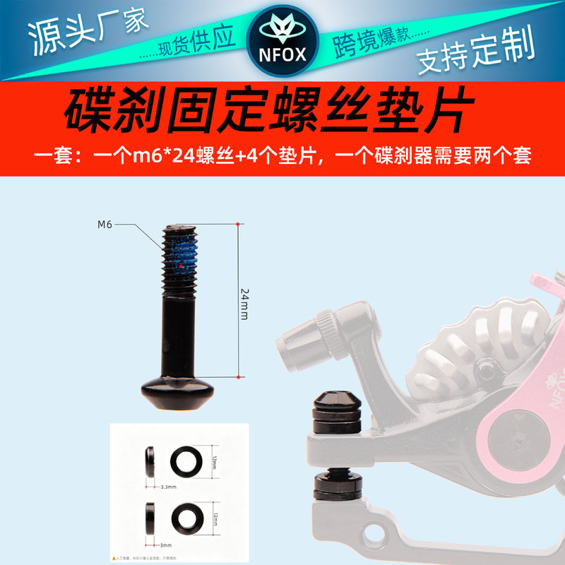 Nfox Bicycle Disc Brake Universal Fixing Screw Spacer Installation Adjustment Adapter Base A/B Post Hex Socket Nfox Bicycle Disc Brake Universal Fixing Screw Spacer Installation Adjustment Adapter Base A/B Post Hex Socket