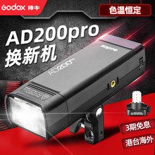 神牛AD200 pro外拍闪光灯锂电池便携式口袋灯单反相机TTL高速摄影