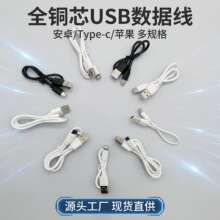 USBV8安卓充电线type c数据线Micro电流充电宝小家电Type-C快闪充