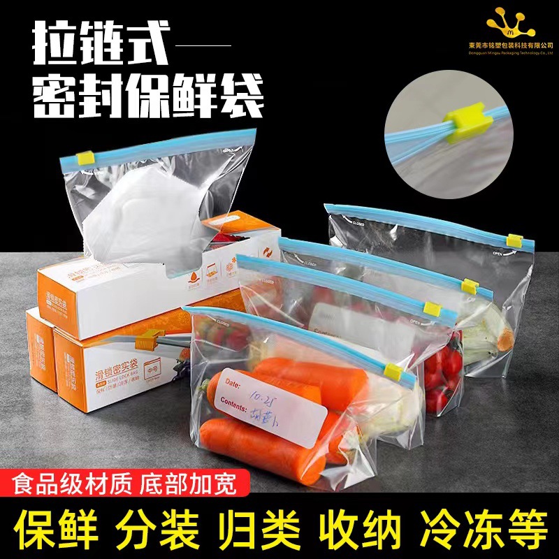 透明保鲜袋家用食品专用冷冻收纳密封保鲜袋加厚食品级自封袋批发