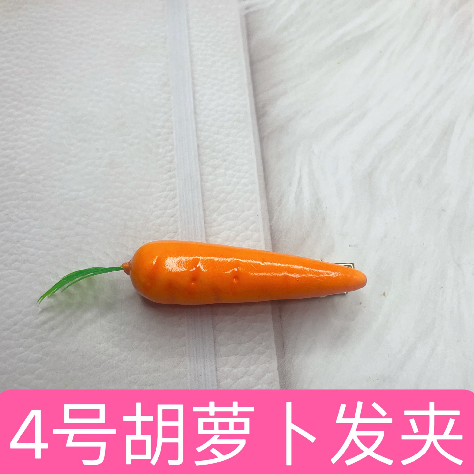 4호 당근 머리핀