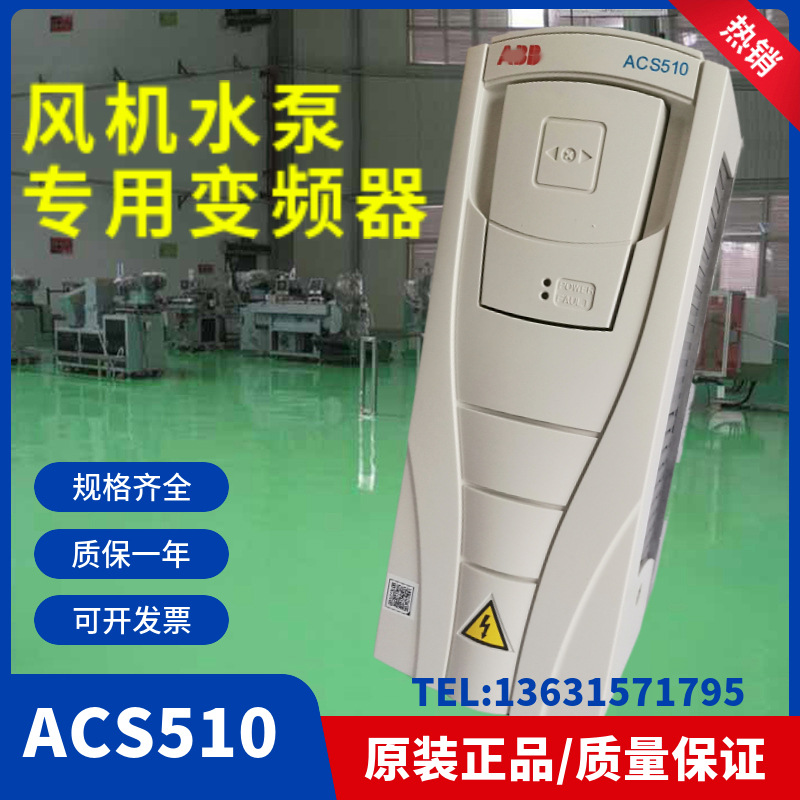 AB B变频器ACS510风机水泵变频器45KW三相380V调速器全新原装