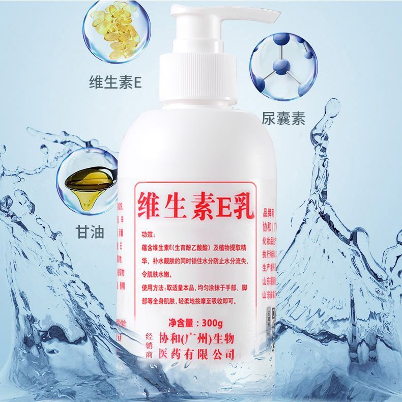 正品大瓶维生素E乳保湿补水身体乳护手霜维生素e乳液滋润现货|undefined