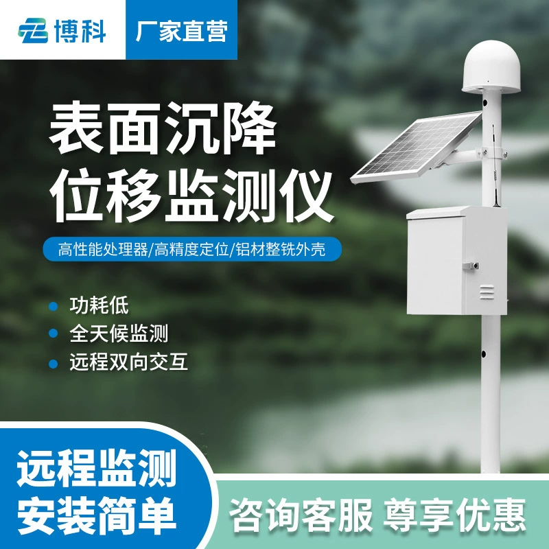 Мониторинг смещения поверхностных поселений Система мониторинга геологических катастроф и раннего предупреждения Станция мониторинга смещения GNSS