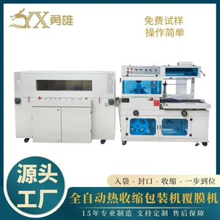 厂家全自动封切收缩机礼品盒子热收缩膜包装机覆膜机套膜机塑封机