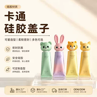 pvc硅胶盖子创意卡通瓶盖diy公仔加厚防尘软胶唇膏香水瓶套装定制