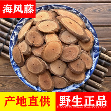海风藤中药材野生正品大风藤新货巴岩香老藤切片500g搭伸筋草煮水