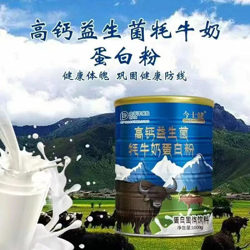 Jinshi Jiangao calcium probiotics yak milk protein powder children adult middle-aged and elderly supplement nutrition natural 1000g Jinshi Jiangao calcium probiotics yak milk protein powder children adult middle-aged and elderly supplement nutrition natural 1000g