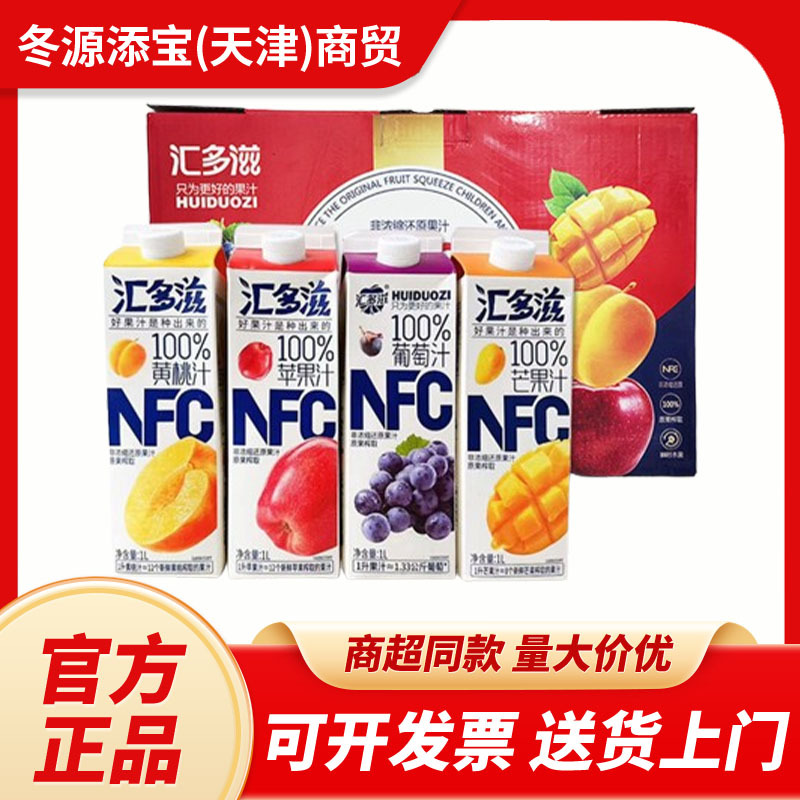 汇多滋NFC纯苹果芒果黄桃葡萄果汁饮料1L*4礼盒装家庭聚会饮品