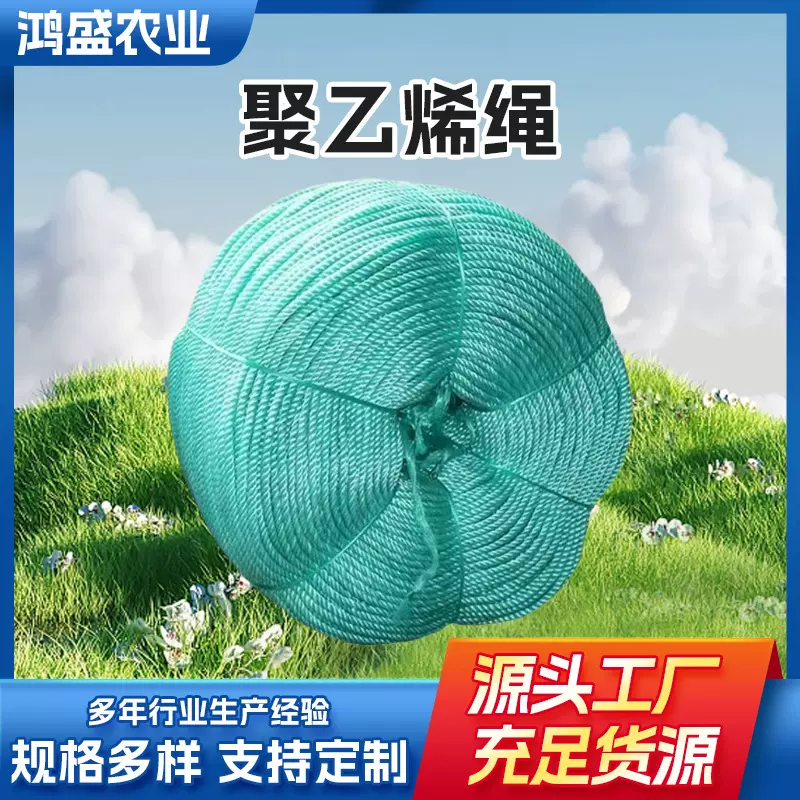 聚乙烯绳耐磨塑料绳货车刹车捆绑绳户外广告花股绳园艺绿植