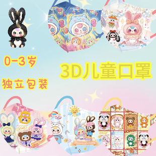 0-3 Years Old Baby Three-Year-Old Kidsren Stereo 3D Mask Disposable Independent Babythree Baby Protective Mask