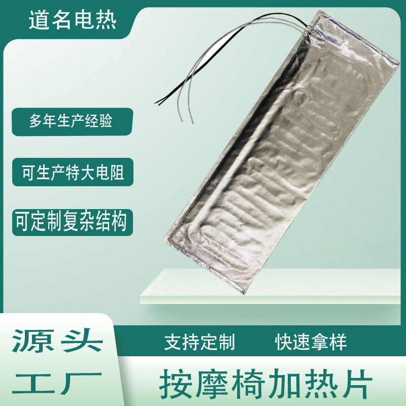 软铝布加热片 汽车座垫加热片 按摩椅加热片 外卖箱加热片