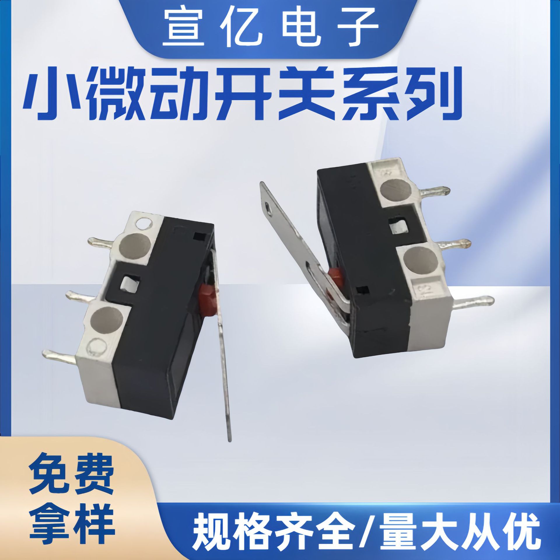 微动行程限位开关 按压式三脚轻触鼠标开关长柄小型微动规格齐全