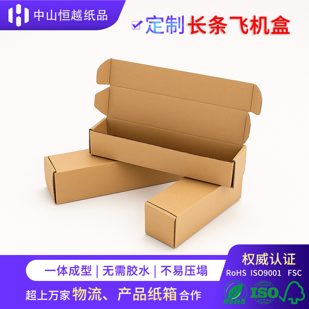 中山飞机盒包装盒大尺寸长方形纸箱水杯包装雨伞包装带盖飞机盒