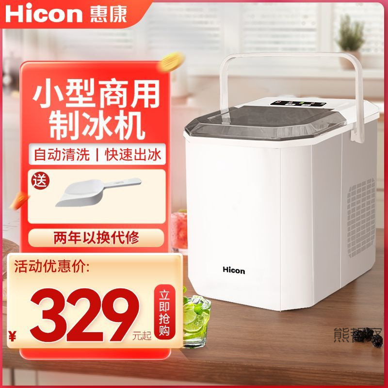 Ice maker commercial small 15kg dormitory round ice household mini automatic ice maker making machine