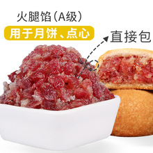 云味坊火腿馅中秋月饼馅料云南特色滇式云腿馅料商用批发烘焙馅料