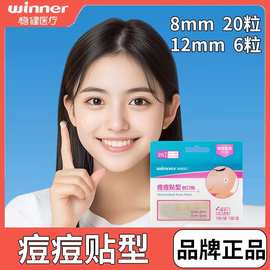 稳健医用创口贴痘痘护理贴隐形贴防水透气青春痘贴水胶体痘痘贴