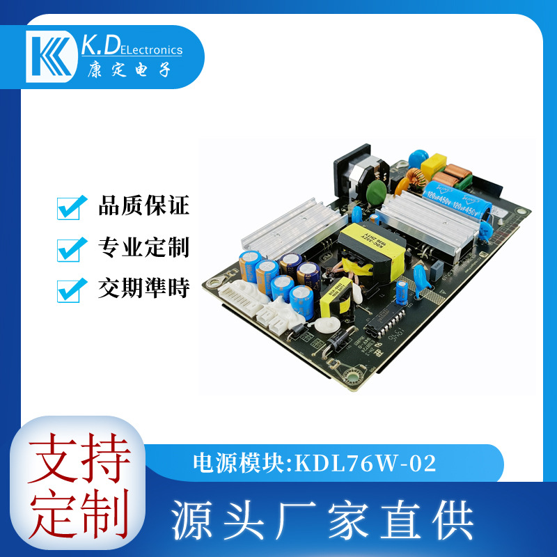 显示器内置电源模块 新能源电源板 定制型电源模块 KDL76W-02