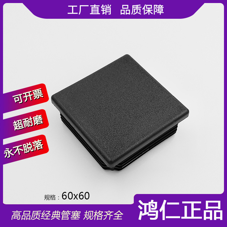 鸿仁堵漏模具厂家直销60x60PE塑料方管塞堵头内塞苏州