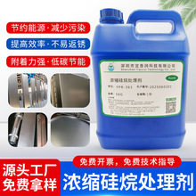 厂家货源浓缩硅烷处理剂清洗剂纳米硅烷处理剂高不易腐蚀防锈现货