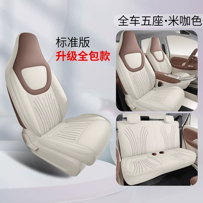 Cushion Cover, Fully Enclosed Car – Modelə uyğun (Original) oturacaq örtükləri - rice-color-all-inclusive-model-wuling-bingo-saddle-pad-standard-version-dedicated-vehicle-coverage