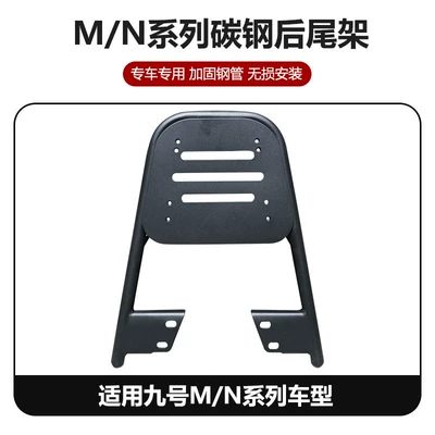 Special tail box for No.9, Electric car tail box - no9-m95c-tail-box-rack-single-bracket-no-specifications