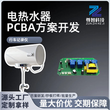 定制打样恒温电热水器pcba方案板开发设计电路板控制模块加工生产