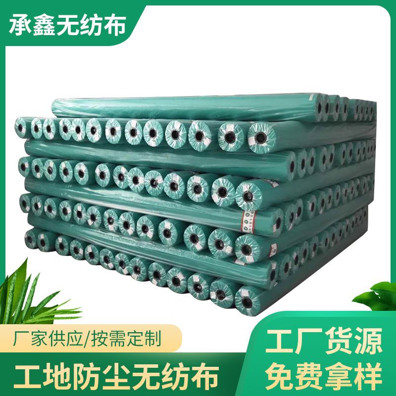 工地防尘无纺布工业用路基护堤无纺布 汽车内装用防火阻燃无纺布