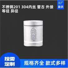 304不锈钢内丝直接直通外接管古管箍异径内螺纹双高压管古接头