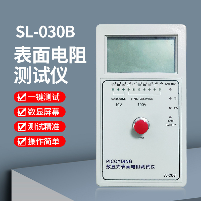 仪鼎PICOYDING  SL-030B便携式重锤式表面电阻测试仪 高阻计