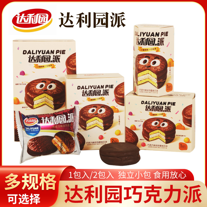 Daliyuan Chocolate Flavored Pie Cake Snacks Wedding Celebration One-Year-Old Full Moon Birthday Souvenir Snacks