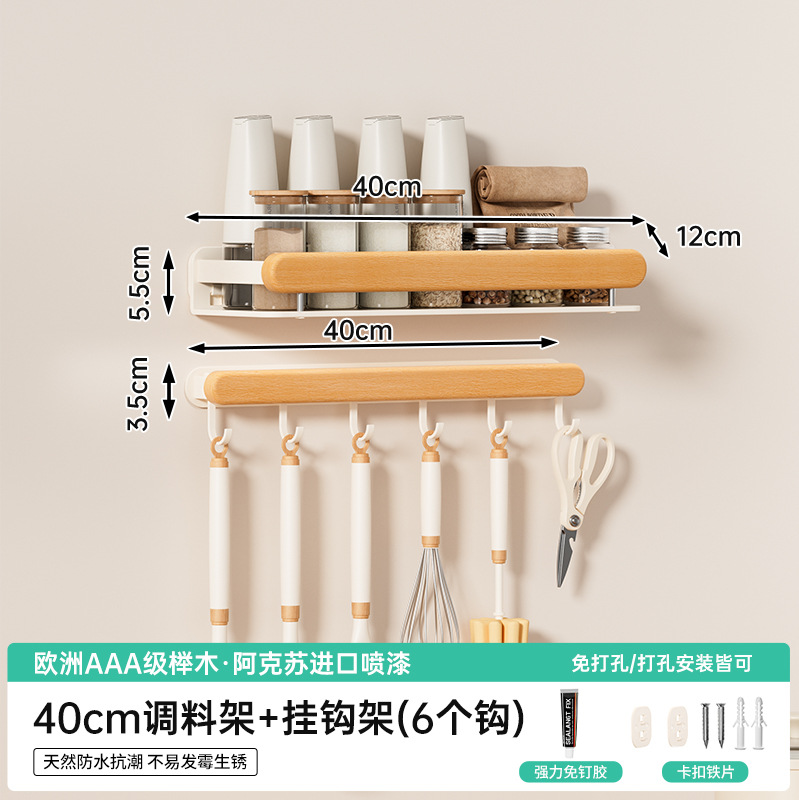 너도밤나무丨40CM [조미료+걸이랙]