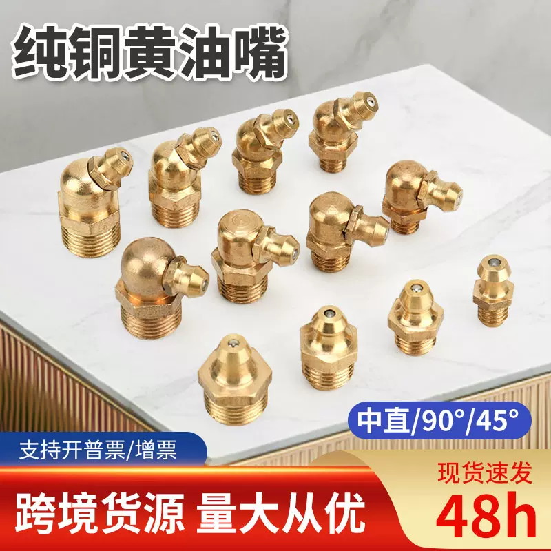 批发纯铜黄油枪嘴防腐蚀密封不漏油黄油咀挖掘机注油嘴黄铜黄油嘴