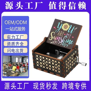 木制手摇音乐盒木制手摇你是我的阳光音乐盒批发