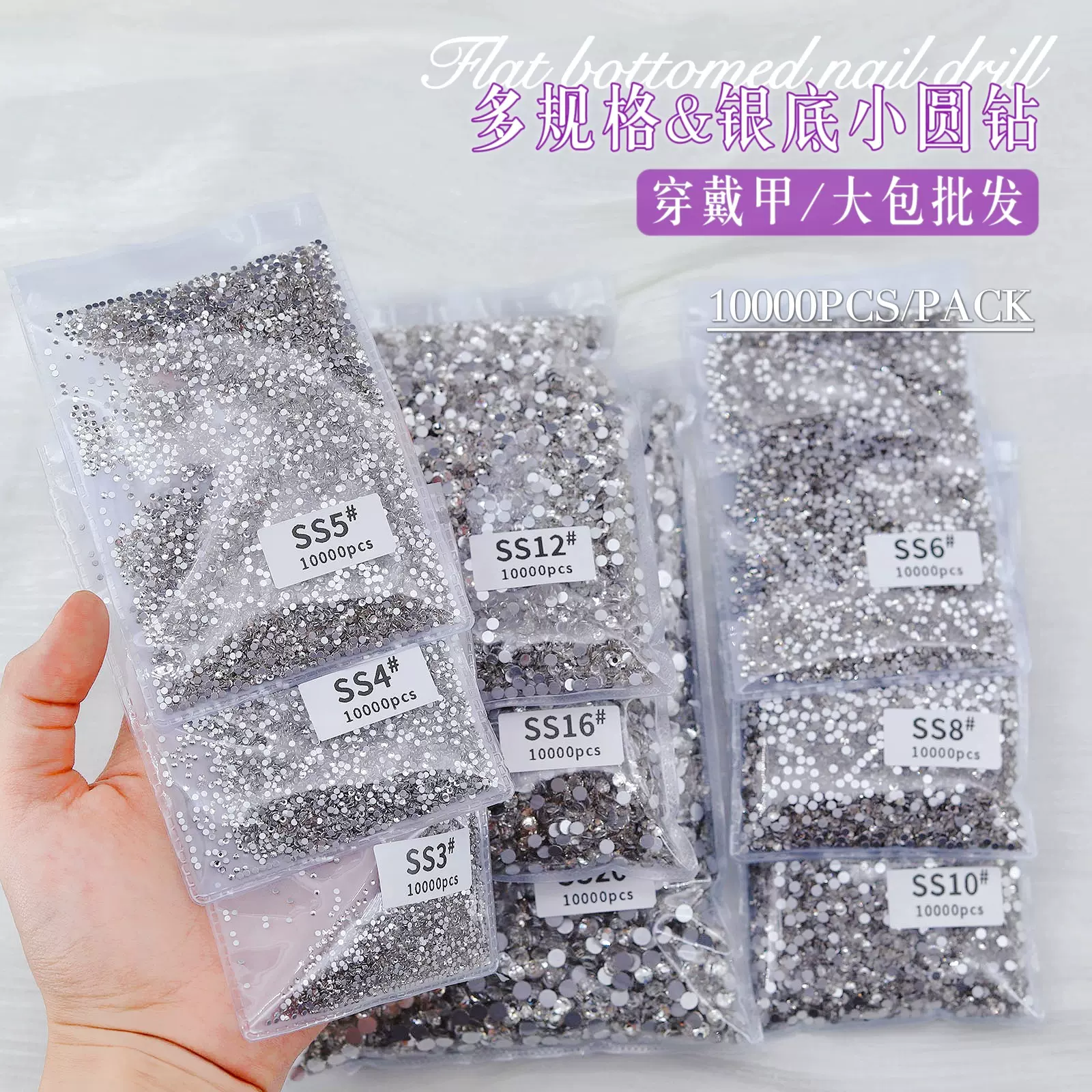 平底钻美甲银底透明白色玻璃水钻指甲填缝钻小圆钻美甲饰品批发