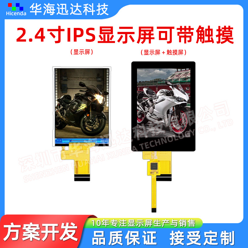 2.4寸TFT显示屏240*320分辨率全视角MCU8bit接口插接22PIN