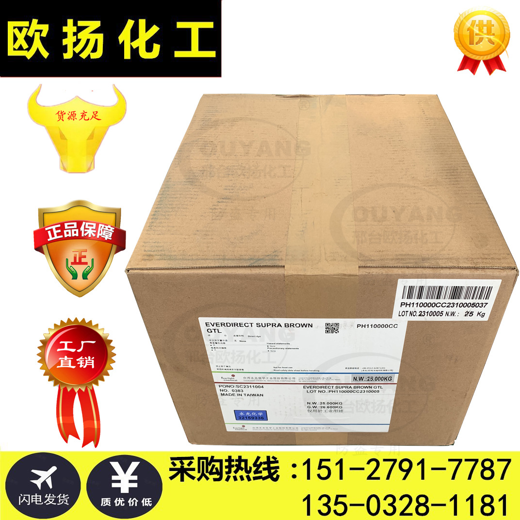 高档永光直接染料直接棕GTL具有优异的染色牢度应用多种工艺特性