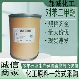 化工中间体;分析试剂;杀菌灭藻剂