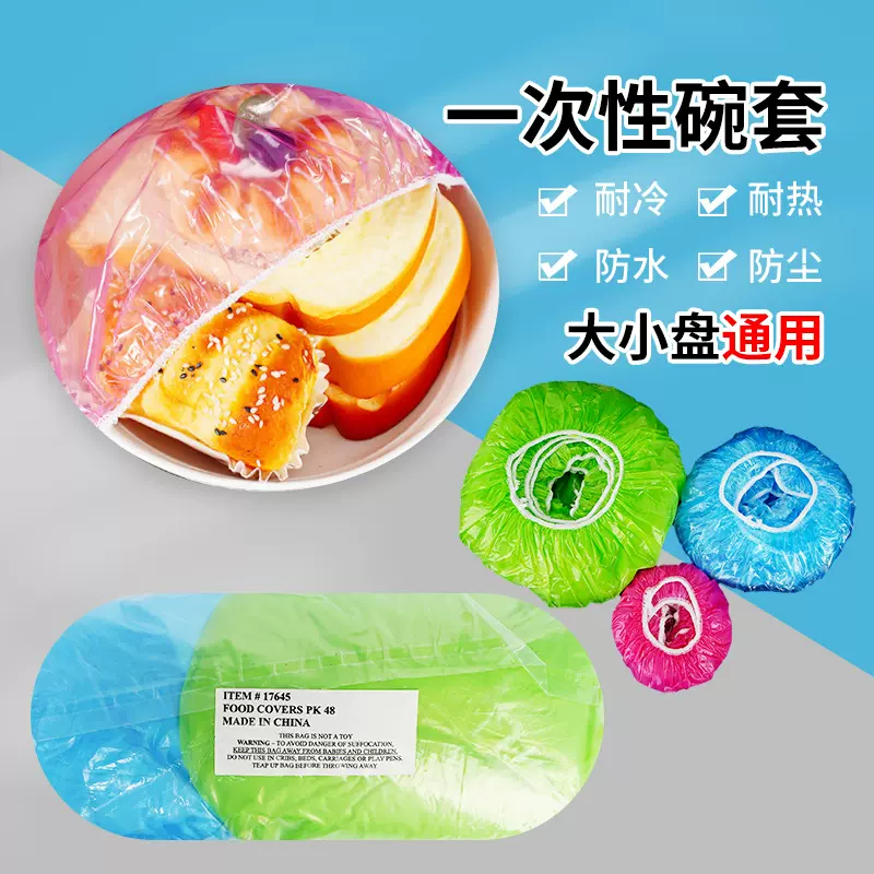 剩菜冰箱碗罩家用食品级保鲜袋彩色松紧一次性PE保鲜膜套通用
